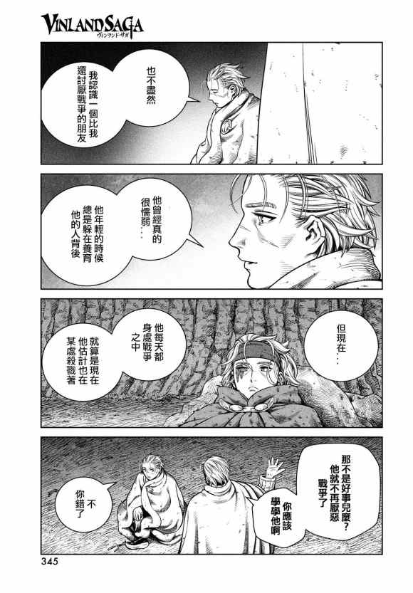 《海盗战记》漫画最新章节第182话 凶神恶煞的男人免费下拉式在线观看章节第【11】张图片