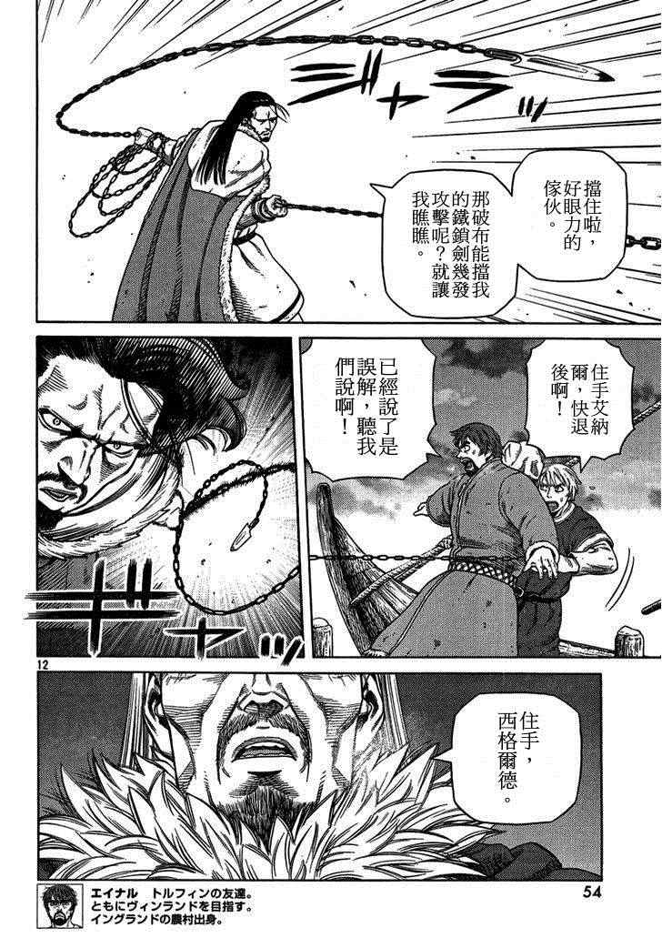 《海盗战记》漫画最新章节第103话免费下拉式在线观看章节第【12】张图片