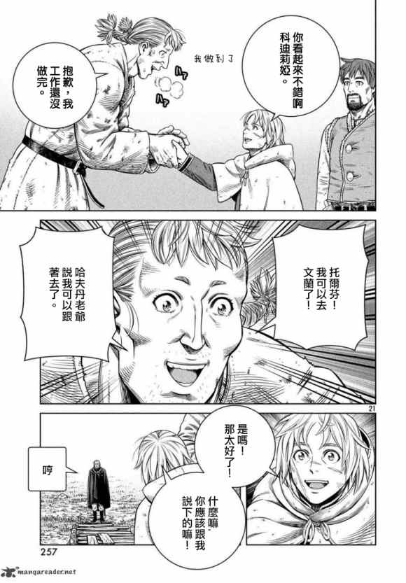 《海盗战记》漫画最新章节第173话 西方航路（7）免费下拉式在线观看章节第【21】张图片