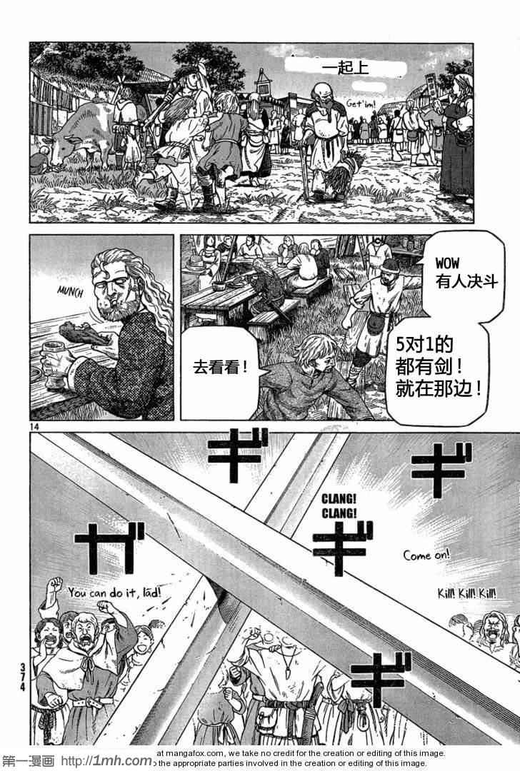 《海盗战记》漫画最新章节第77话免费下拉式在线观看章节第【14】张图片