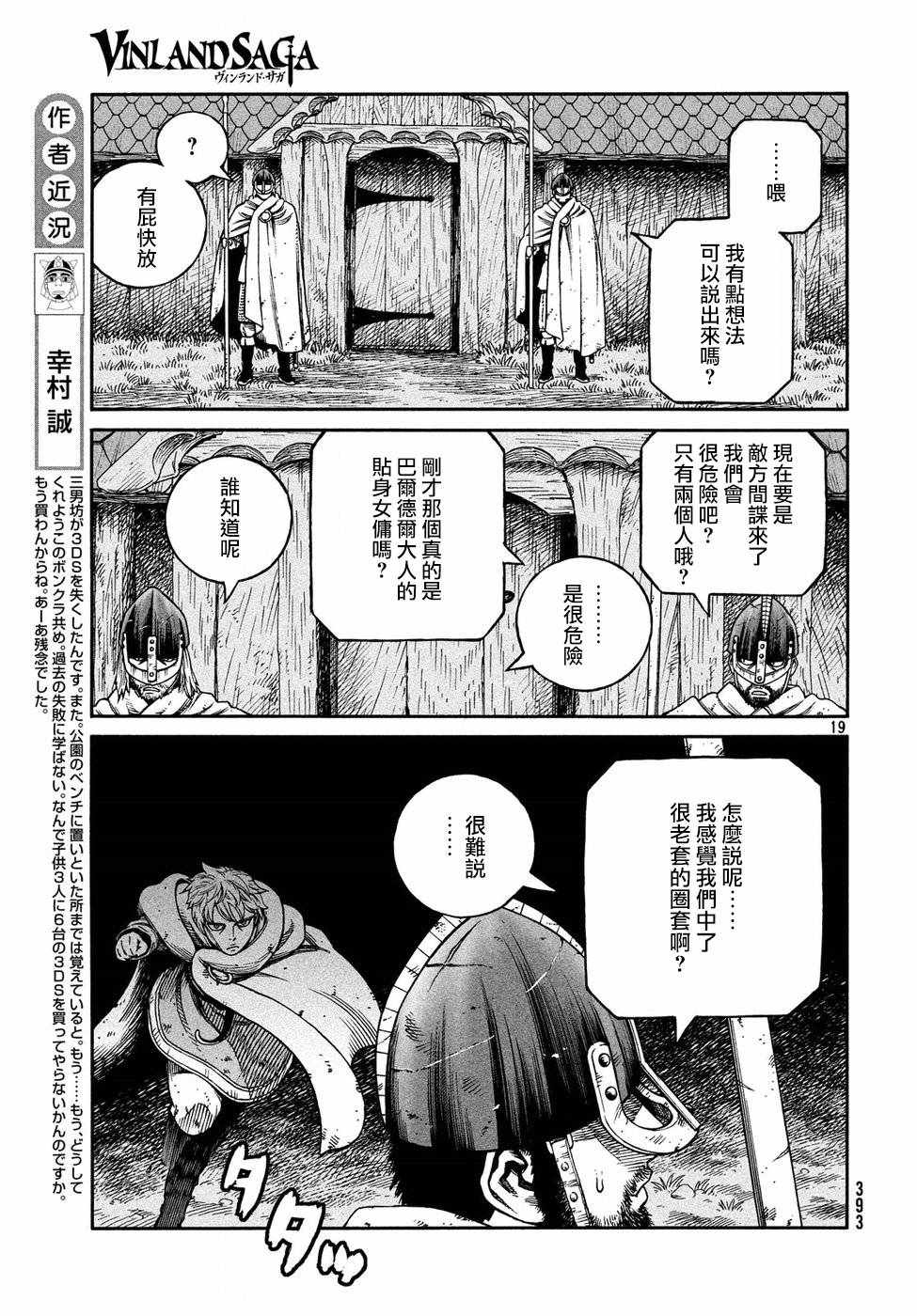 《海盗战记》漫画最新章节第147话免费下拉式在线观看章节第【19】张图片