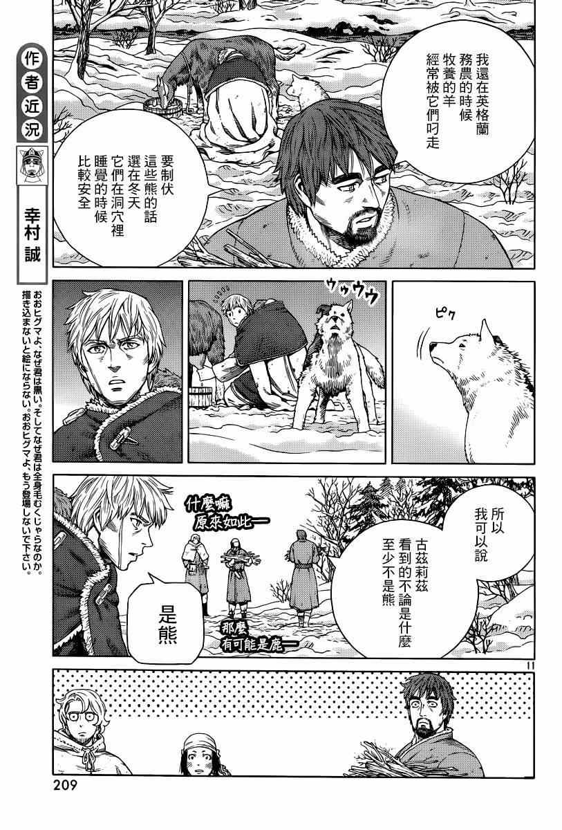 《海盗战记》漫画最新章节第114话免费下拉式在线观看章节第【11】张图片