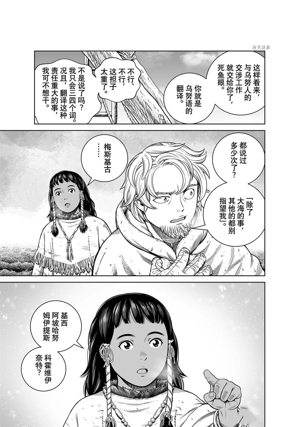 《海盗战记》漫画最新章节第187话 尼斯卡瓦吉乔的探险免费下拉式在线观看章节第【7】张图片