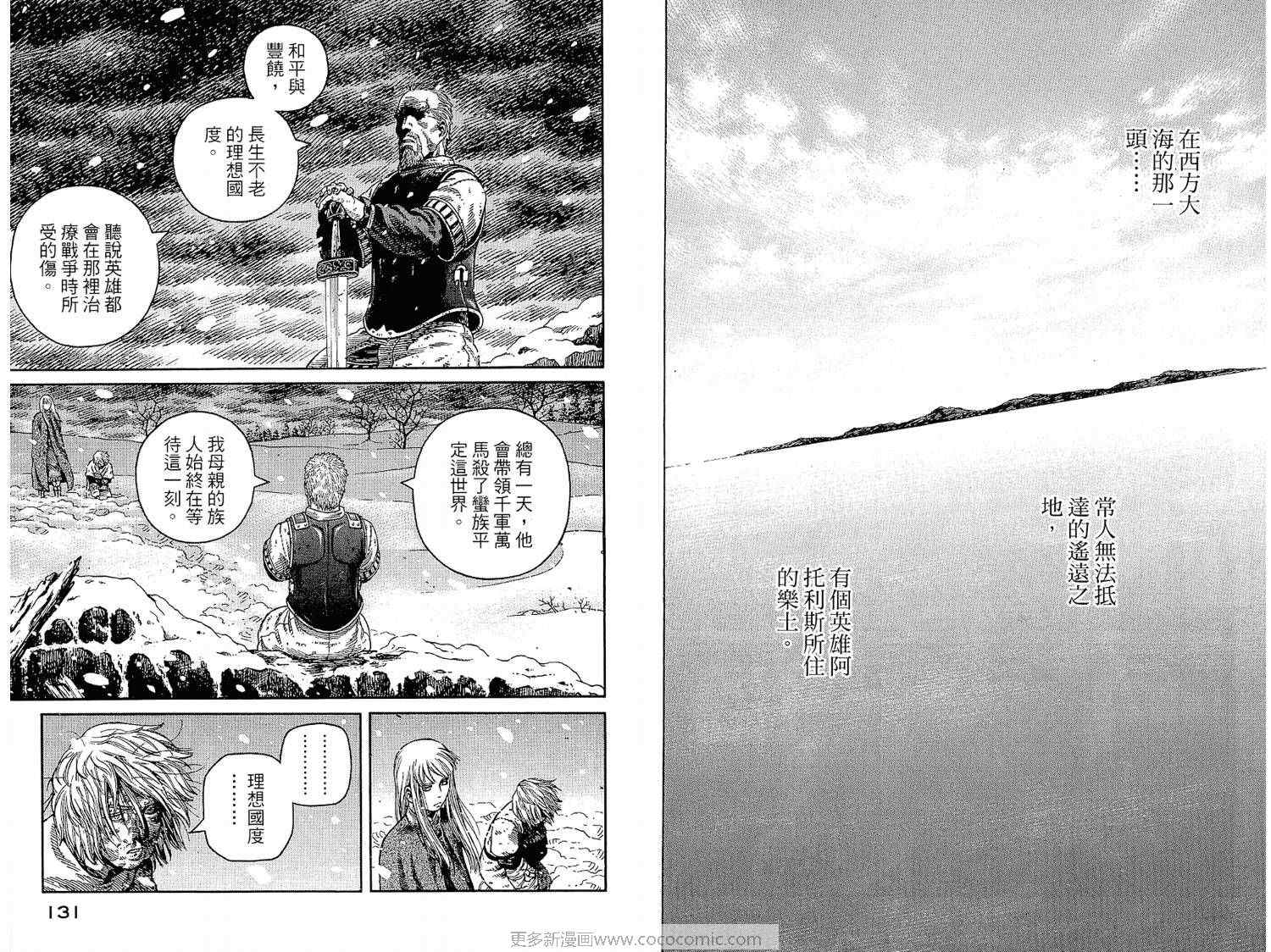 《海盗战记》漫画最新章节第7卷免费下拉式在线观看章节第【65】张图片