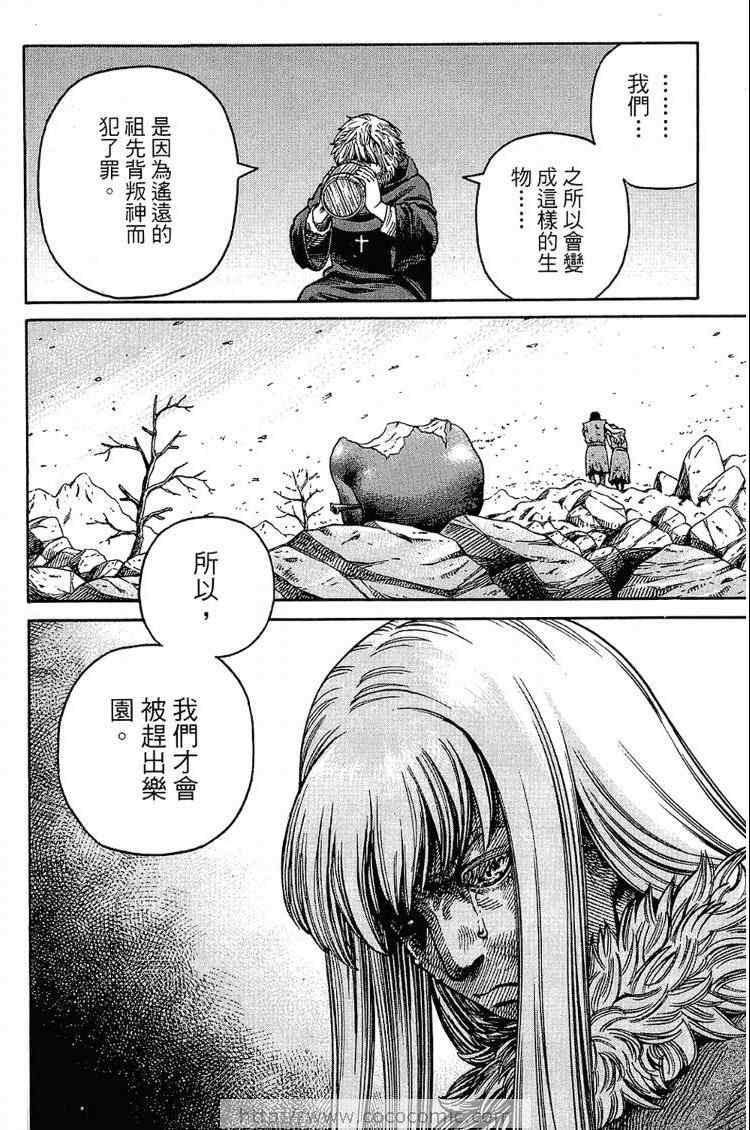 《海盗战记》漫画最新章节第6卷免费下拉式在线观看章节第【68】张图片