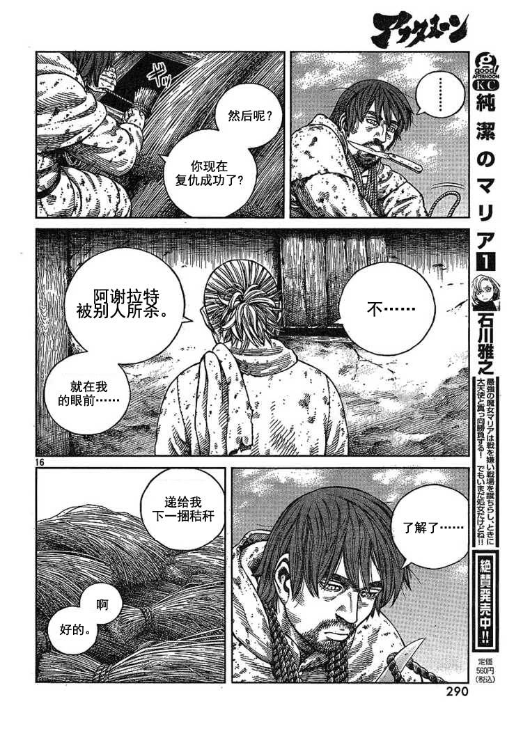 《海盗战记》漫画最新章节第68话免费下拉式在线观看章节第【16】张图片