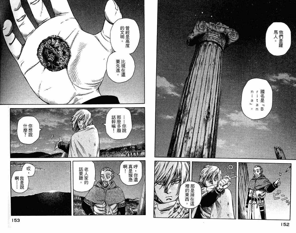 《海盗战记》漫画最新章节第3卷免费下拉式在线观看章节第【76】张图片