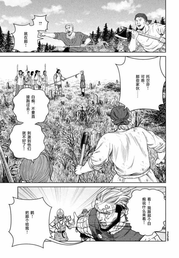 《海盗战记》漫画最新章节第184话 乌努免费下拉式在线观看章节第【3】张图片