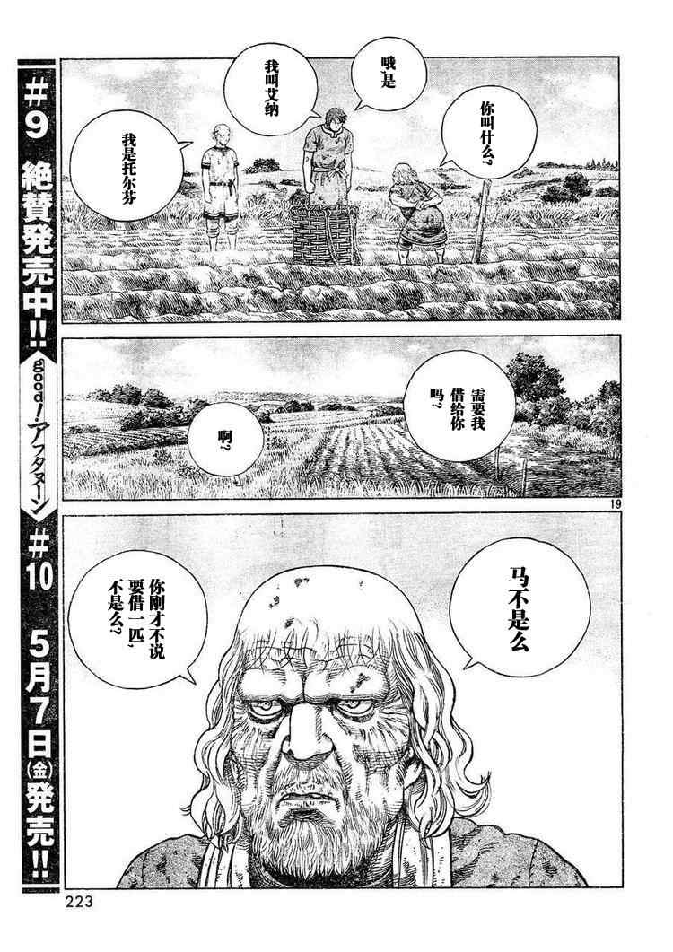 《海盗战记》漫画最新章节第63话免费下拉式在线观看章节第【2】张图片