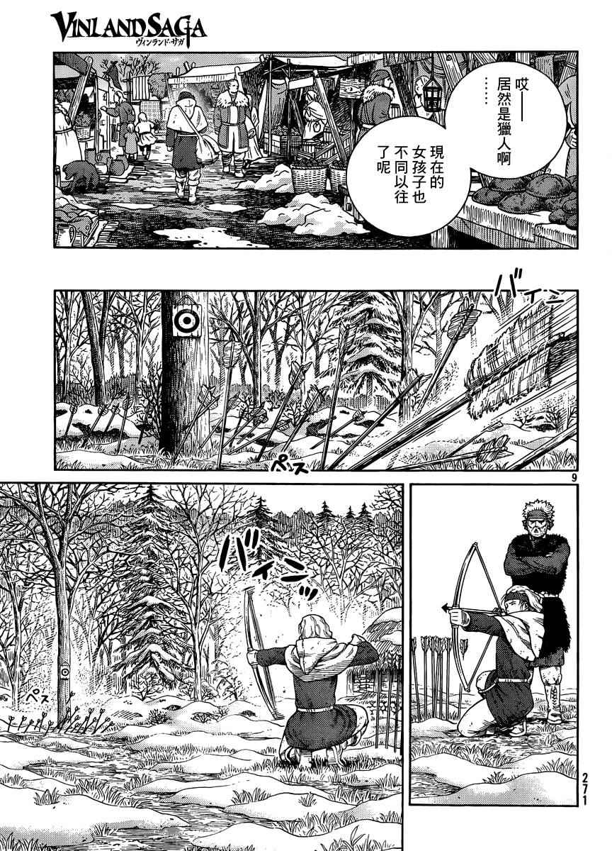 《海盗战记》漫画最新章节第120话免费下拉式在线观看章节第【9】张图片