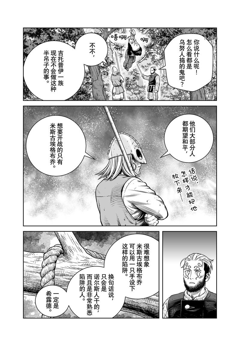 《海盗战记》漫画最新章节第199话 试看版免费下拉式在线观看章节第【20】张图片