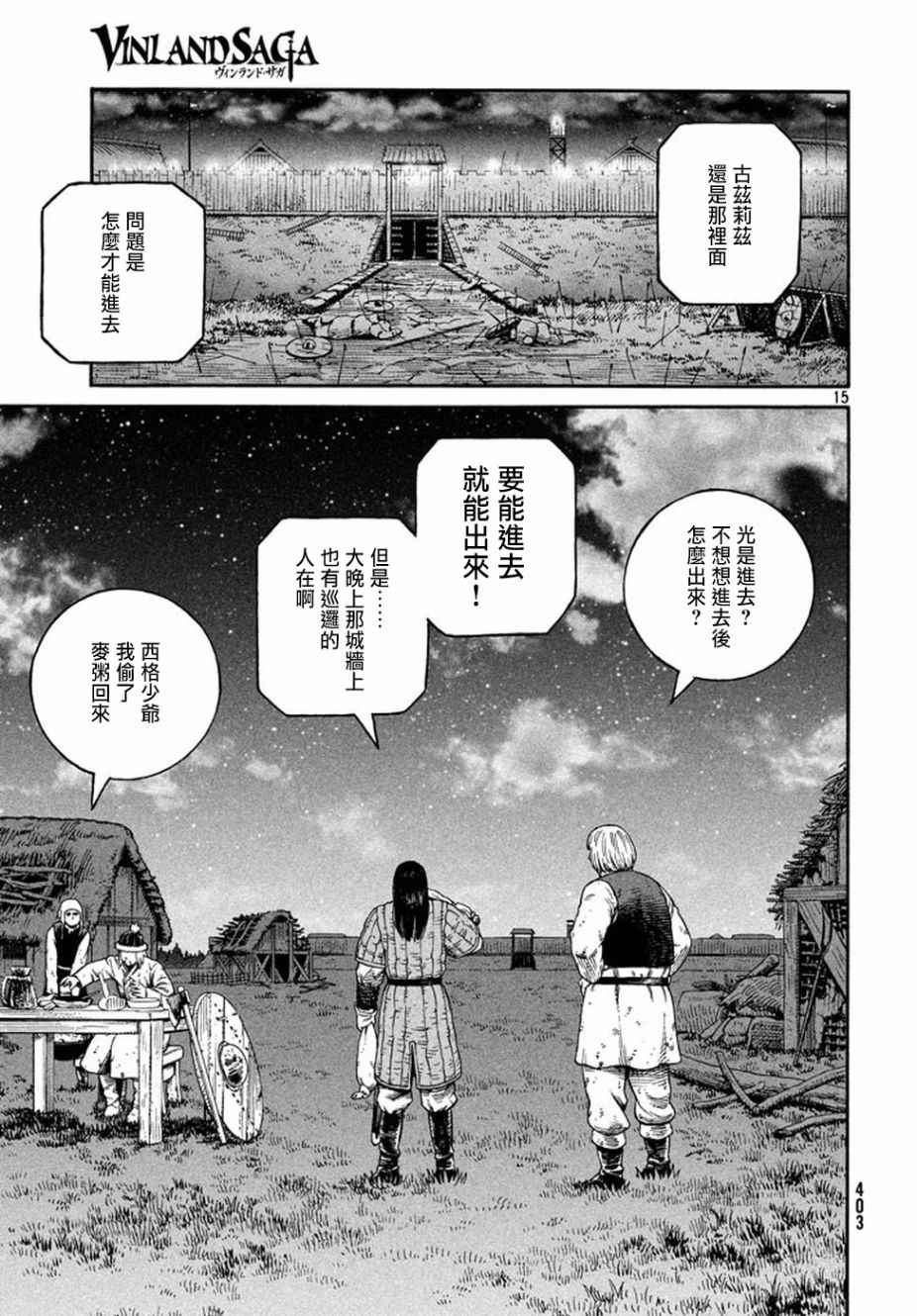 《海盗战记》漫画最新章节第145话免费下拉式在线观看章节第【15】张图片