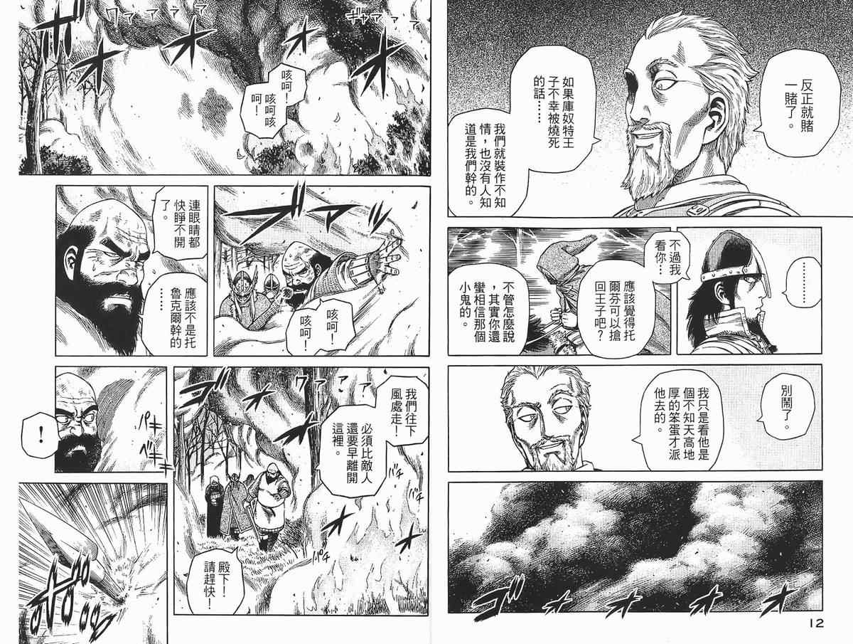 《海盗战记》漫画最新章节第4卷免费下拉式在线观看章节第【7】张图片