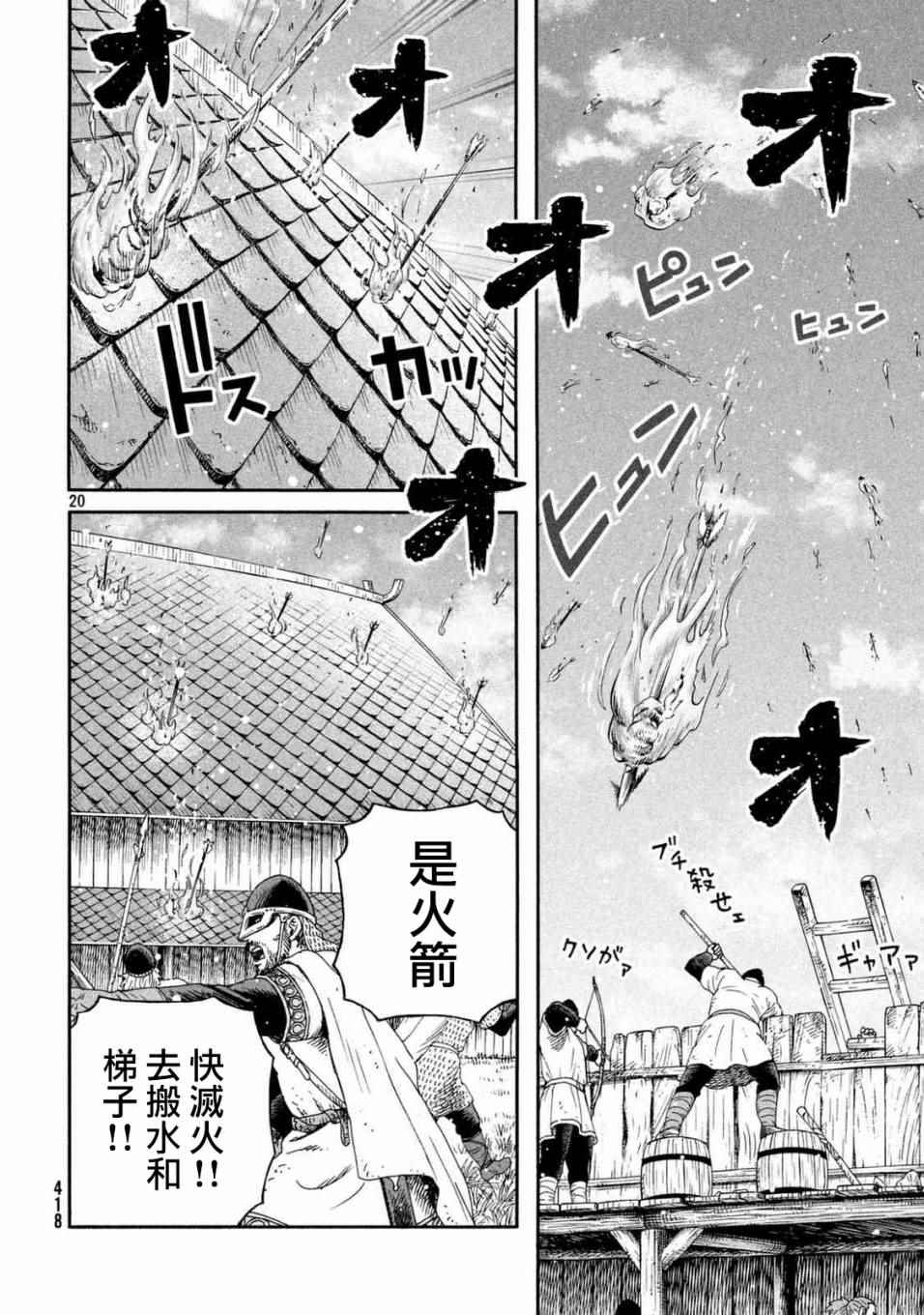 《海盗战记》漫画最新章节第142话免费下拉式在线观看章节第【19】张图片