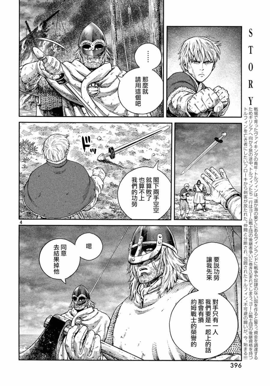 《海盗战记》漫画最新章节第129话免费下拉式在线观看章节第【5】张图片