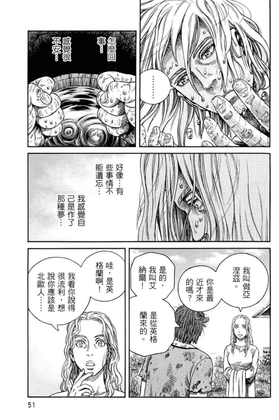 《海盗战记》漫画最新章节第9卷免费下拉式在线观看章节第【52】张图片