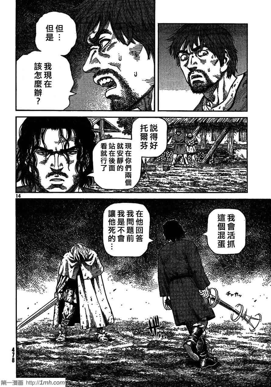 《海盗战记》漫画最新章节第80话免费下拉式在线观看章节第【14】张图片