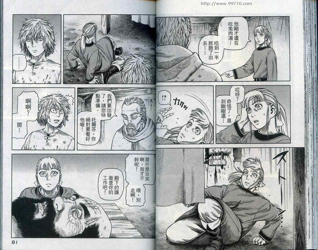 《海盗战记》漫画最新章节第5卷免费下拉式在线观看章节第【43】张图片