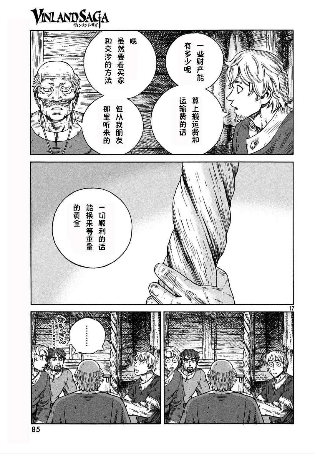 《海盗战记》漫画最新章节第106话免费下拉式在线观看章节第【17】张图片