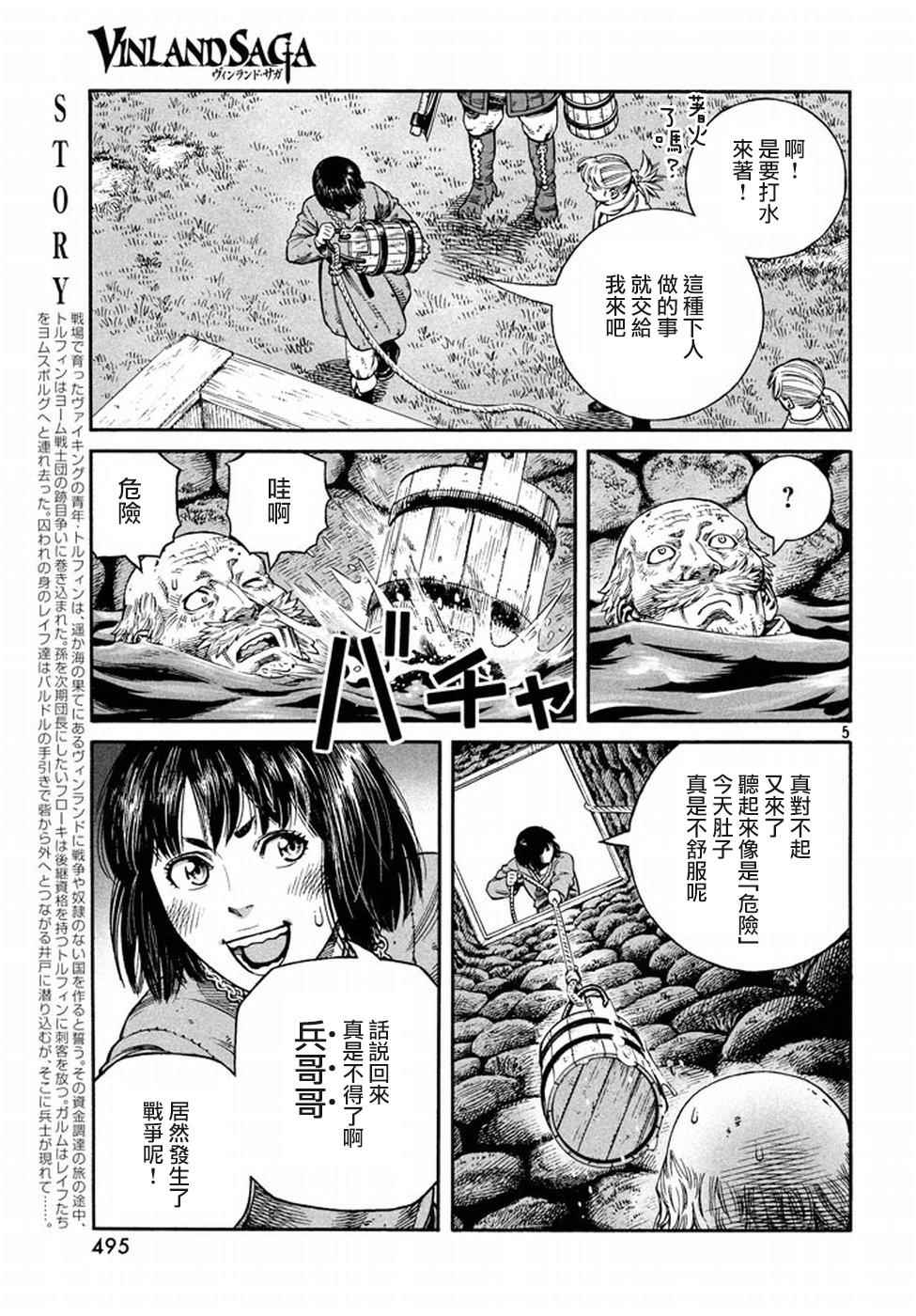 《海盗战记》漫画最新章节第143话免费下拉式在线观看章节第【5】张图片