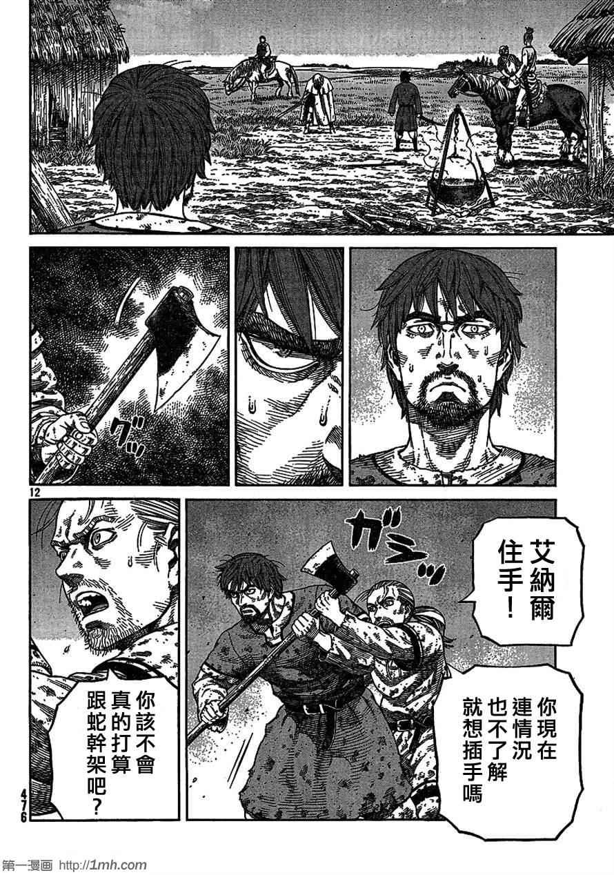 《海盗战记》漫画最新章节第80话免费下拉式在线观看章节第【12】张图片