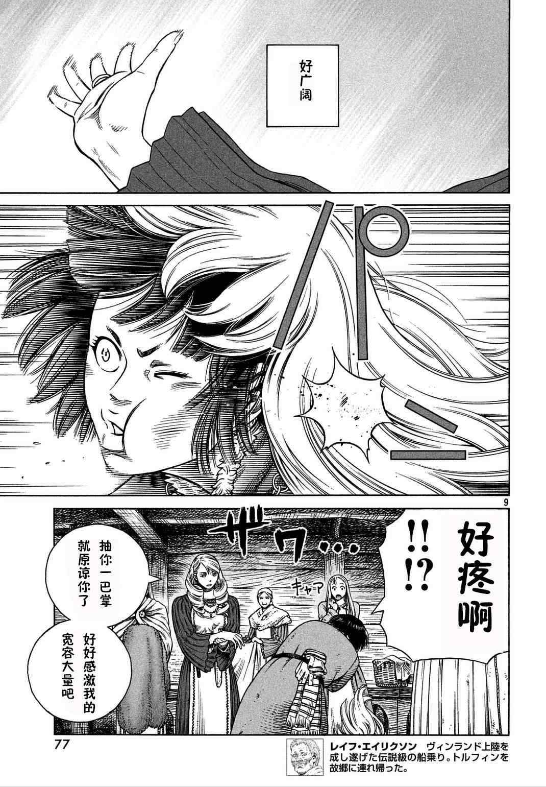 《海盗战记》漫画最新章节第106话免费下拉式在线观看章节第【9】张图片