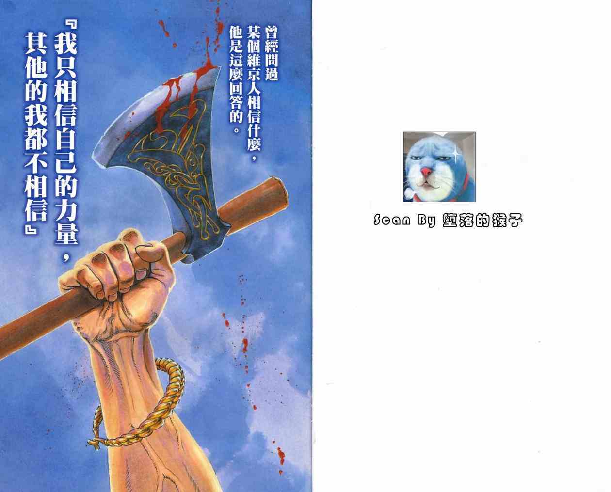 《海盗战记》漫画最新章节第3卷免费下拉式在线观看章节第【2】张图片