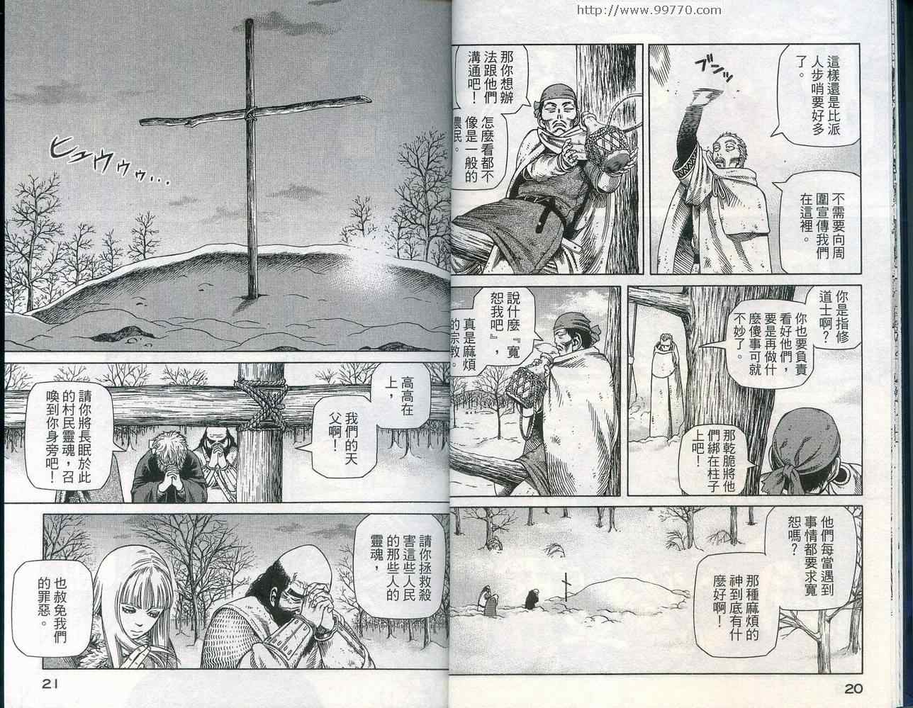 《海盗战记》漫画最新章节第5卷免费下拉式在线观看章节第【12】张图片