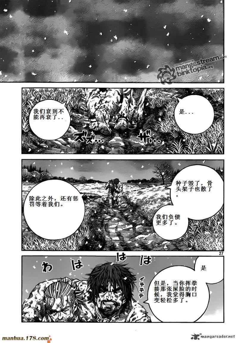 《海盗战记》漫画最新章节第71话免费下拉式在线观看章节第【26】张图片