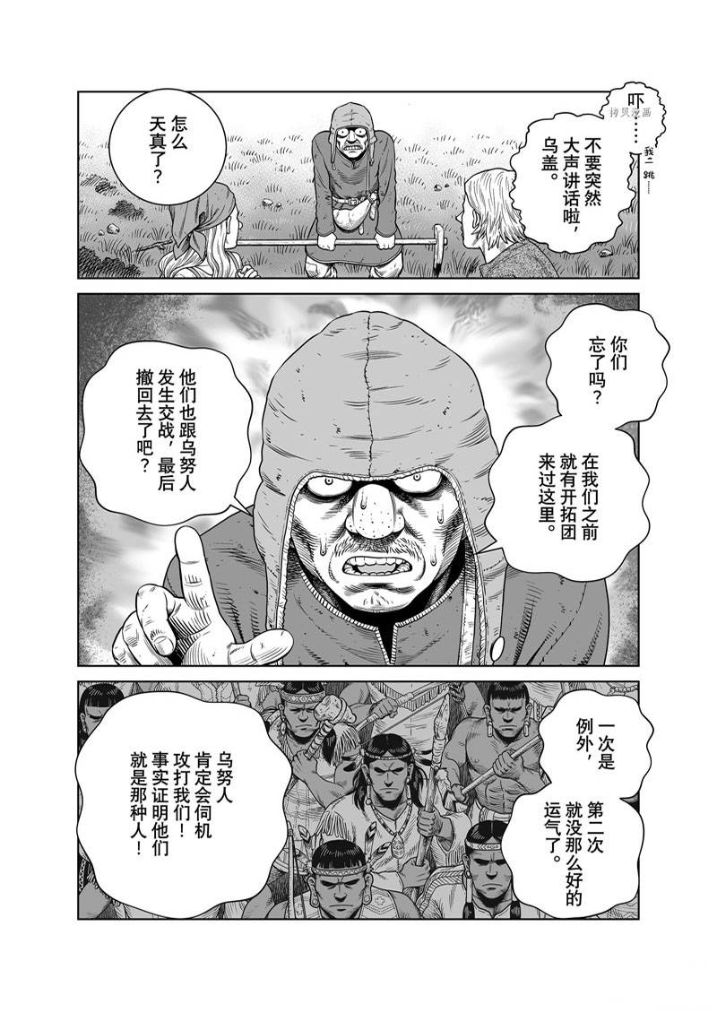 《海盗战记》漫画最新章节第193话免费下拉式在线观看章节第【6】张图片