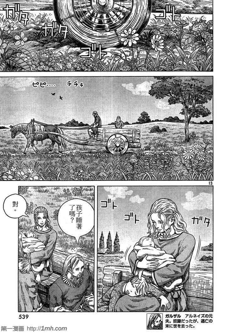 《海盗战记》漫画最新章节第91话免费下拉式在线观看章节第【13】张图片