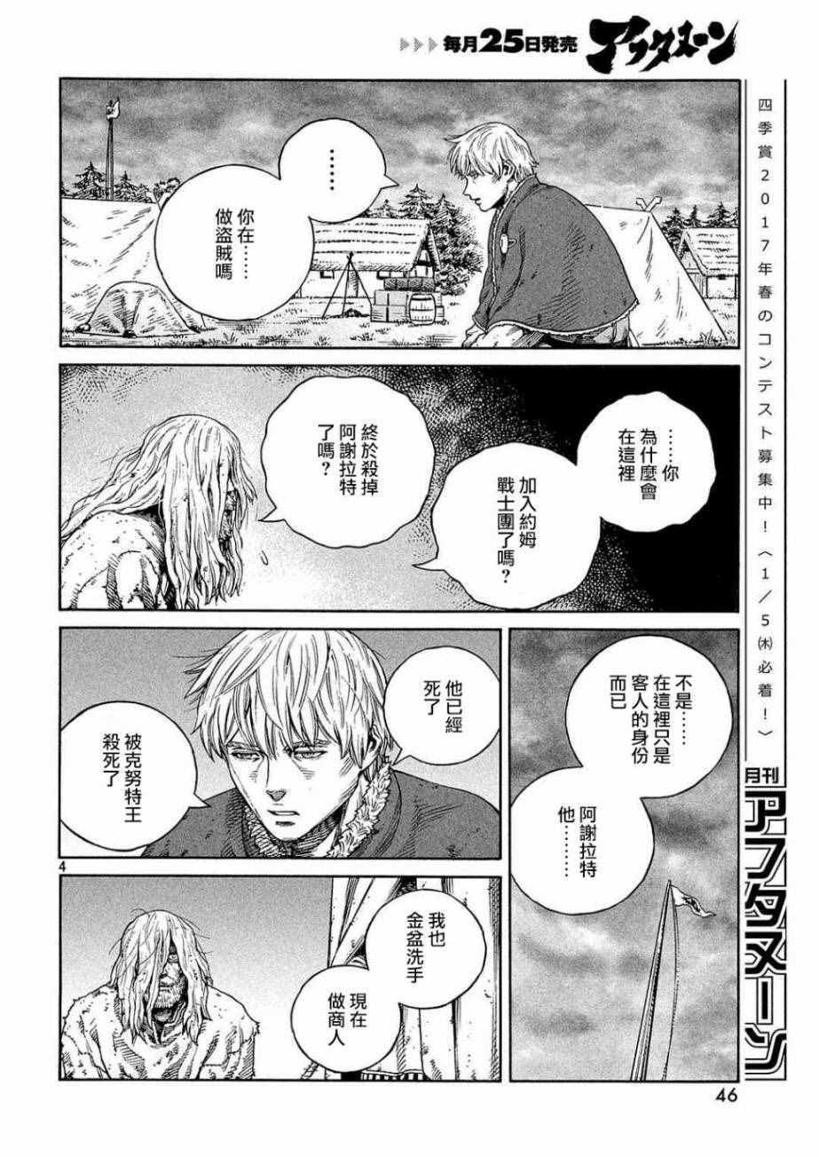 《海盗战记》漫画最新章节第132话免费下拉式在线观看章节第【4】张图片