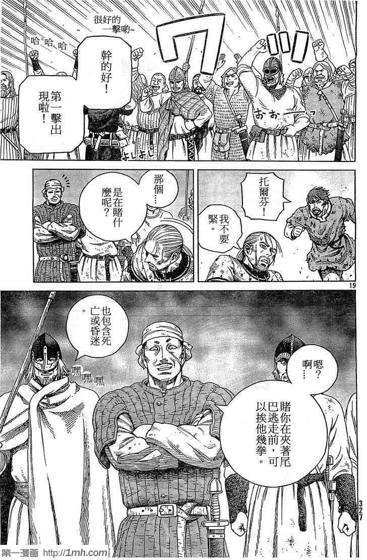 《海盗战记》漫画最新章节第95话免费下拉式在线观看章节第【19】张图片