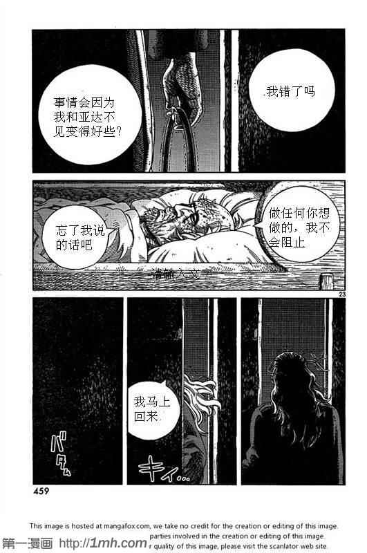 《海盗战记》漫画最新章节第81话免费下拉式在线观看章节第【23】张图片