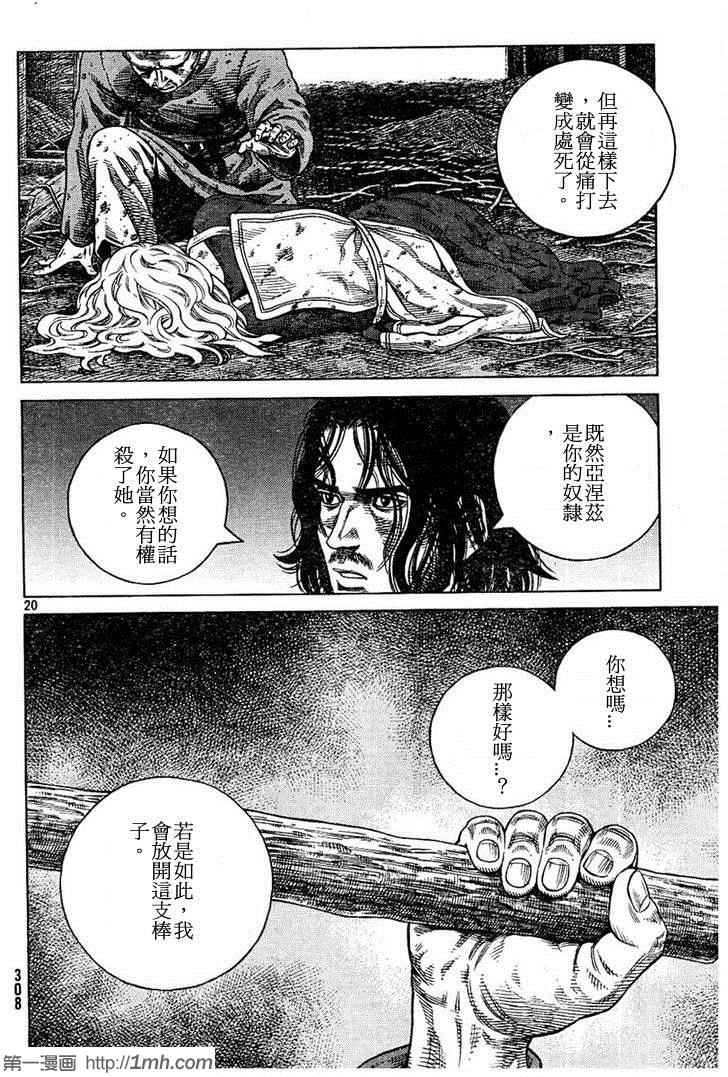 《海盗战记》漫画最新章节第88话免费下拉式在线观看章节第【20】张图片