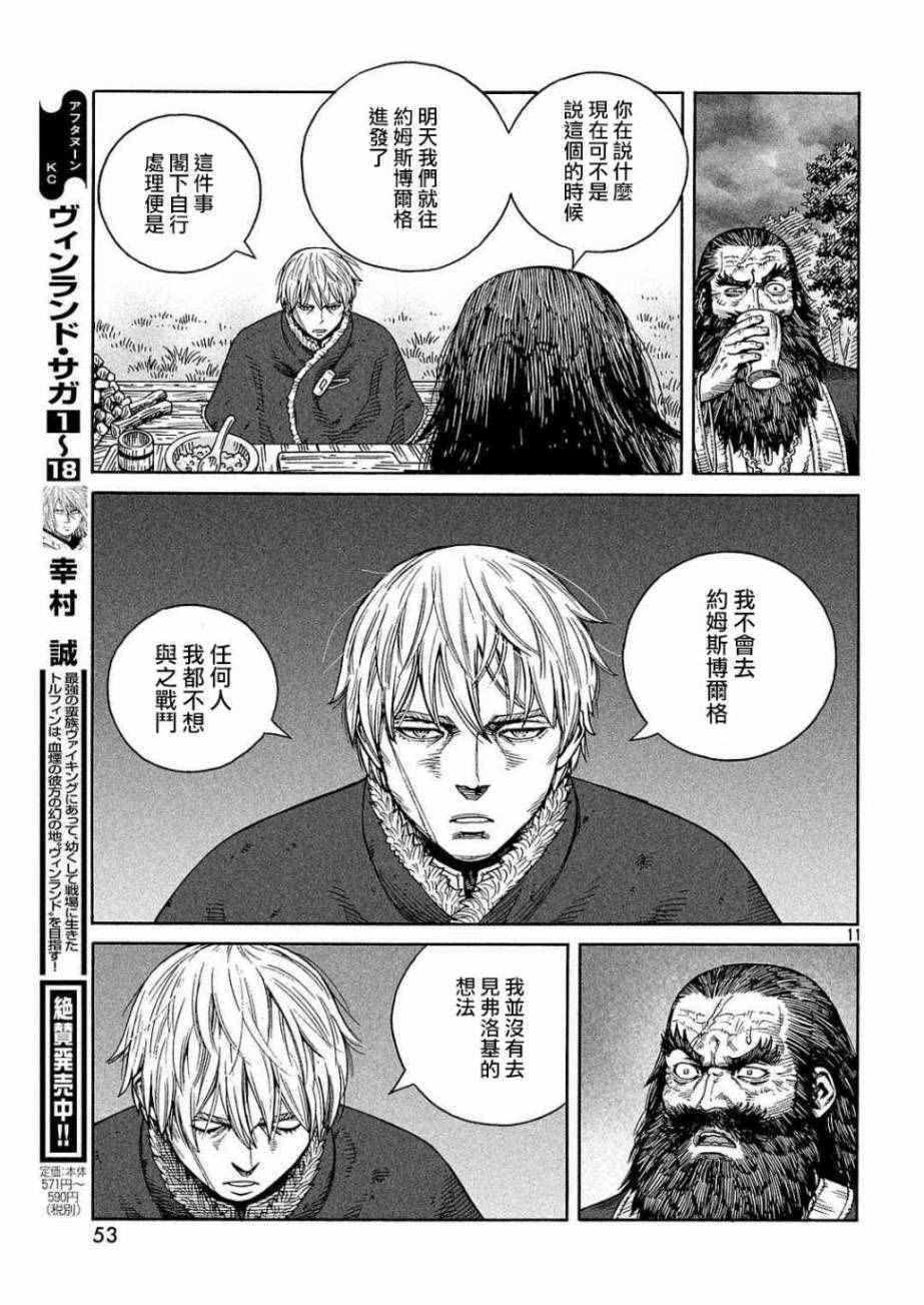 《海盗战记》漫画最新章节第132话免费下拉式在线观看章节第【11】张图片