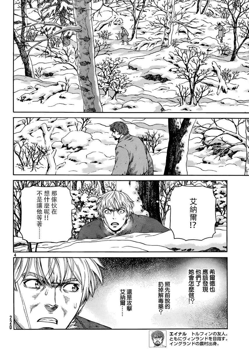 《海盗战记》漫画最新章节第121话免费下拉式在线观看章节第【4】张图片