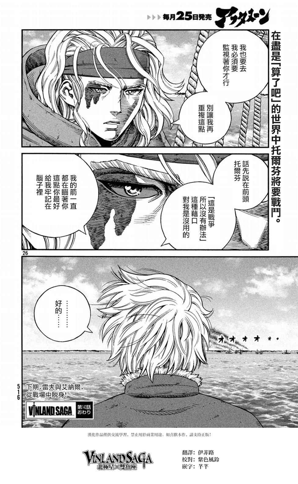 《海盗战记》漫画最新章节第143话免费下拉式在线观看章节第【26】张图片