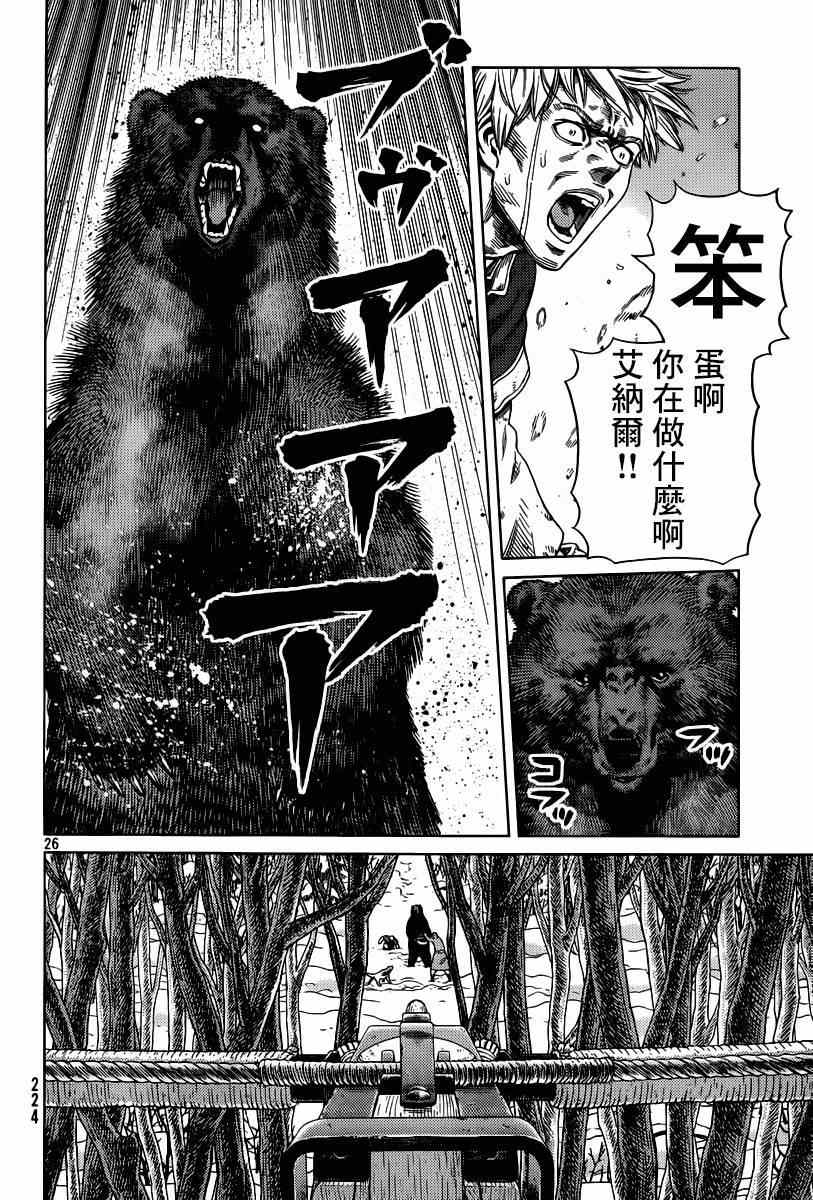 《海盗战记》漫画最新章节第114话免费下拉式在线观看章节第【26】张图片