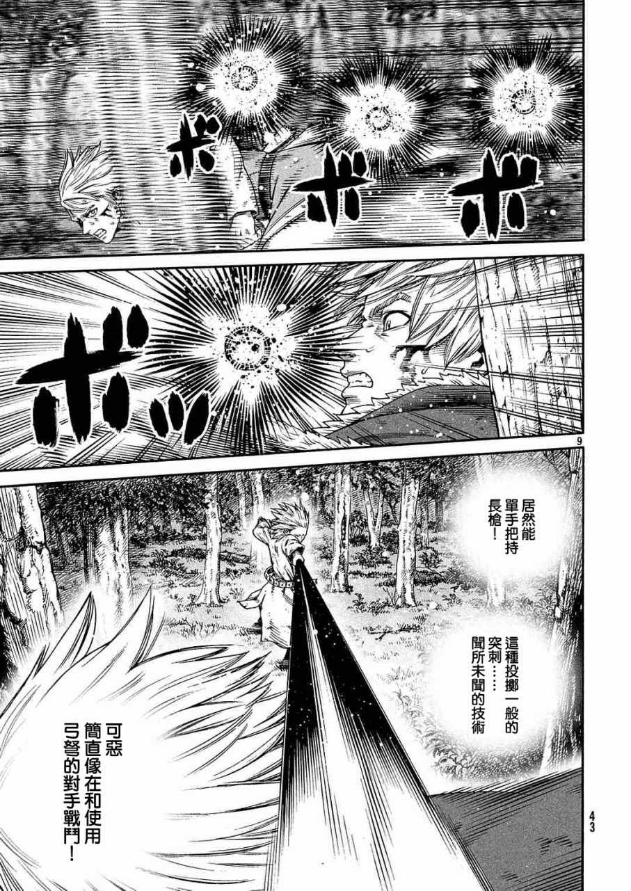 《海盗战记》漫画最新章节第135话免费下拉式在线观看章节第【9】张图片