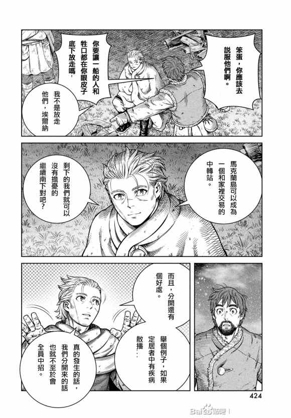 《海盗战记》漫画最新章节第179话 西方航路（13）免费下拉式在线观看章节第【10】张图片