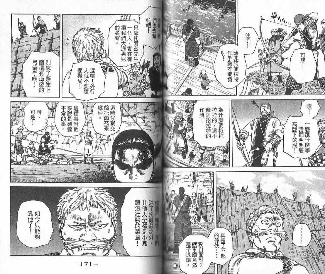 《海盗战记》漫画最新章节第2卷免费下拉式在线观看章节第【87】张图片