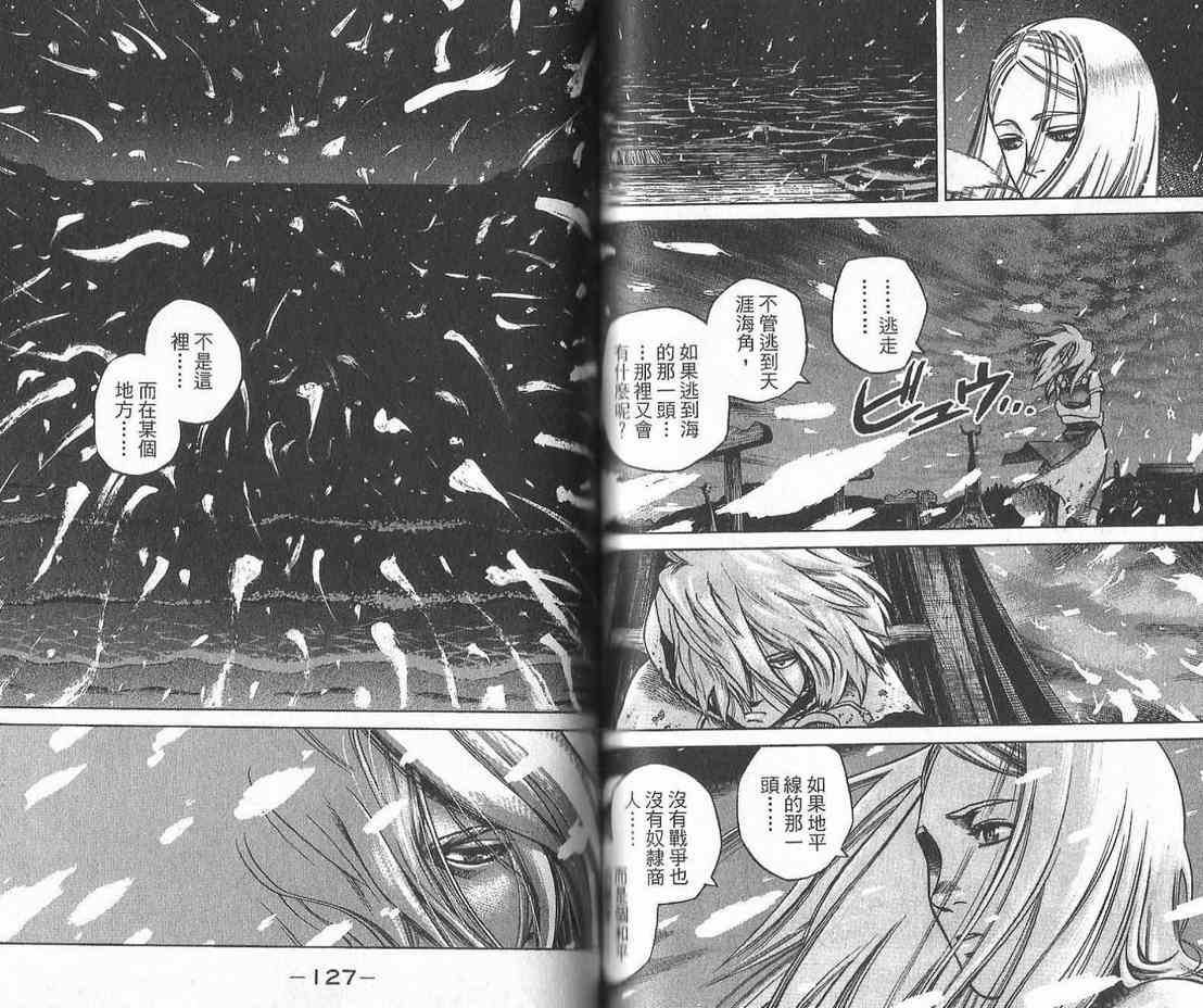 《海盗战记》漫画最新章节第1卷免费下拉式在线观看章节第【65】张图片