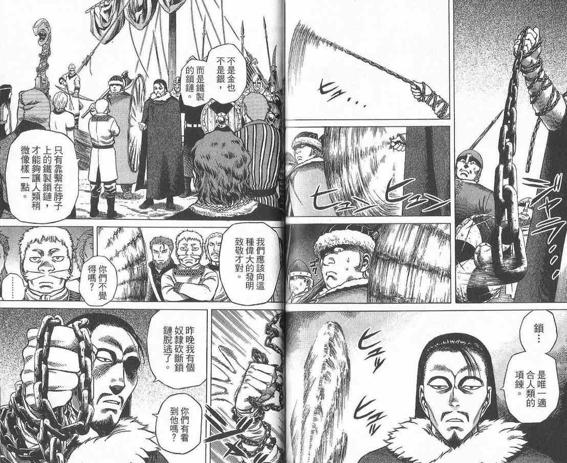 《海盗战记》漫画最新章节第1卷免费下拉式在线观看章节第【88】张图片