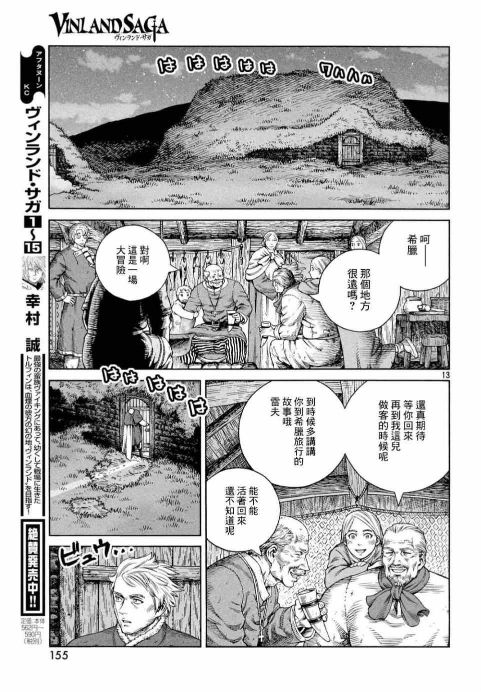 《海盗战记》漫画最新章节第110话免费下拉式在线观看章节第【13】张图片