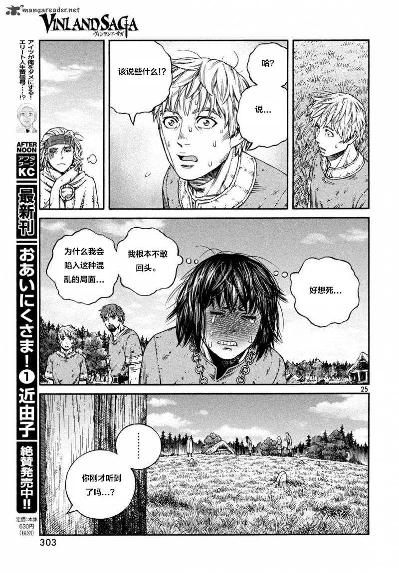 《海盗战记》漫画最新章节第160话 波罗的海战役36免费下拉式在线观看章节第【25】张图片