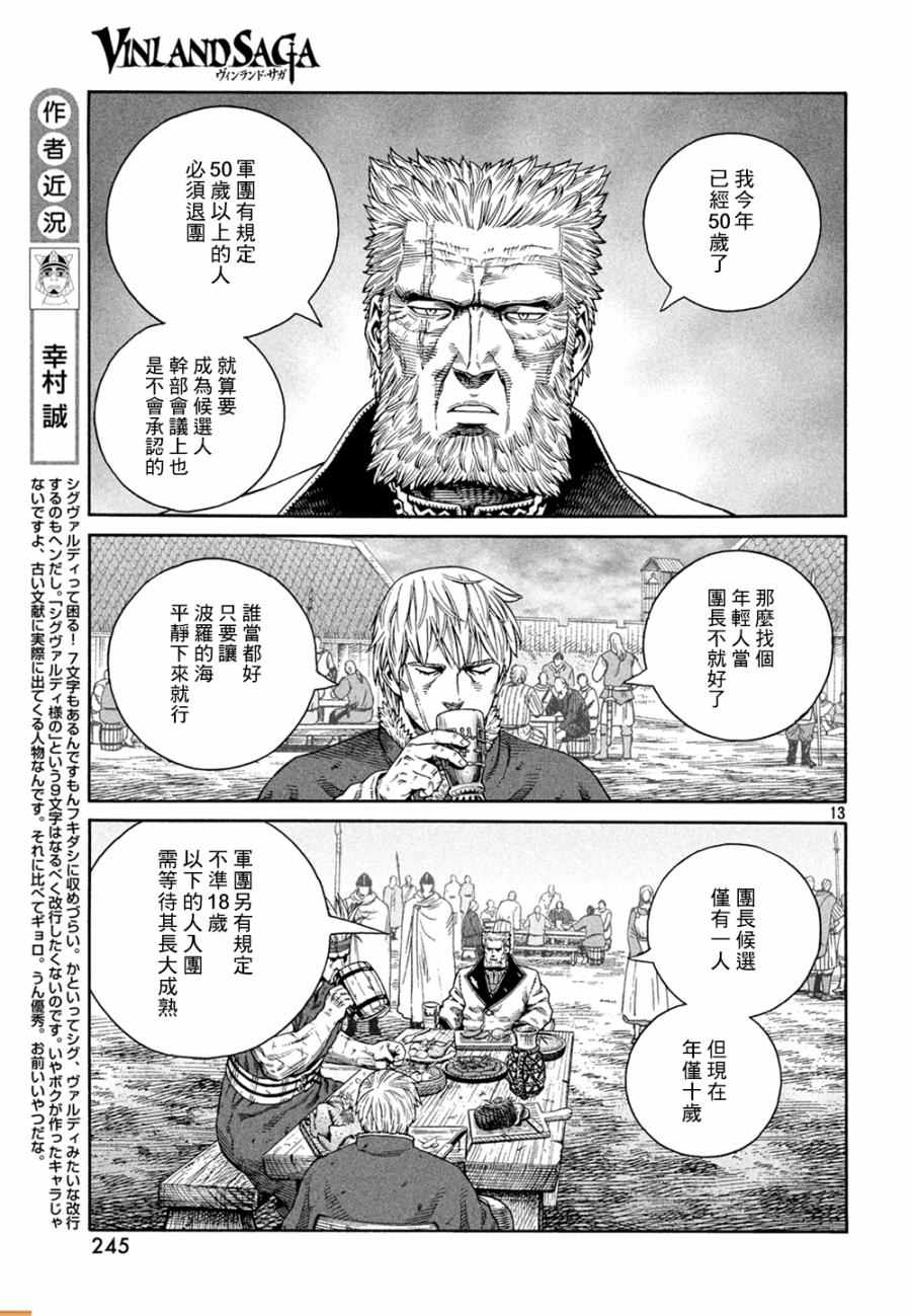 《海盗战记》漫画最新章节第127话免费下拉式在线观看章节第【14】张图片