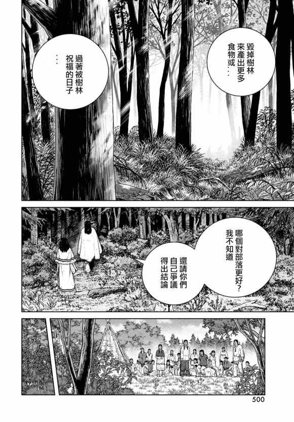 《海盗战记》漫画最新章节第183话 the lndigenous people免费下拉式在线观看章节第【20】张图片