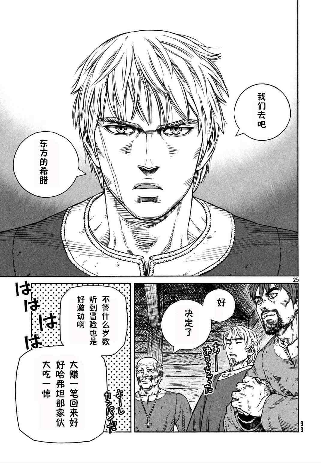 《海盗战记》漫画最新章节第106话免费下拉式在线观看章节第【25】张图片