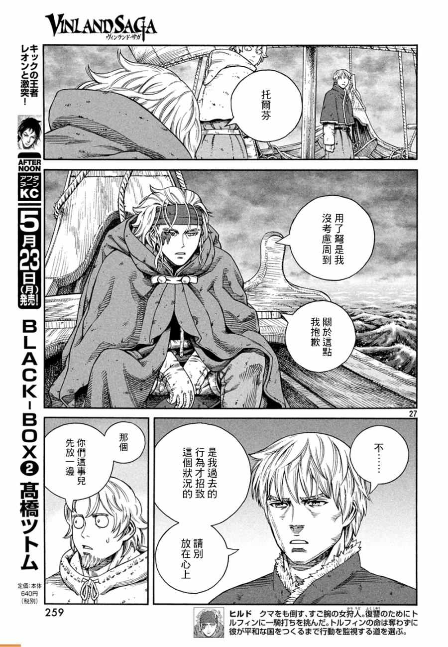 《海盗战记》漫画最新章节第127话免费下拉式在线观看章节第【28】张图片